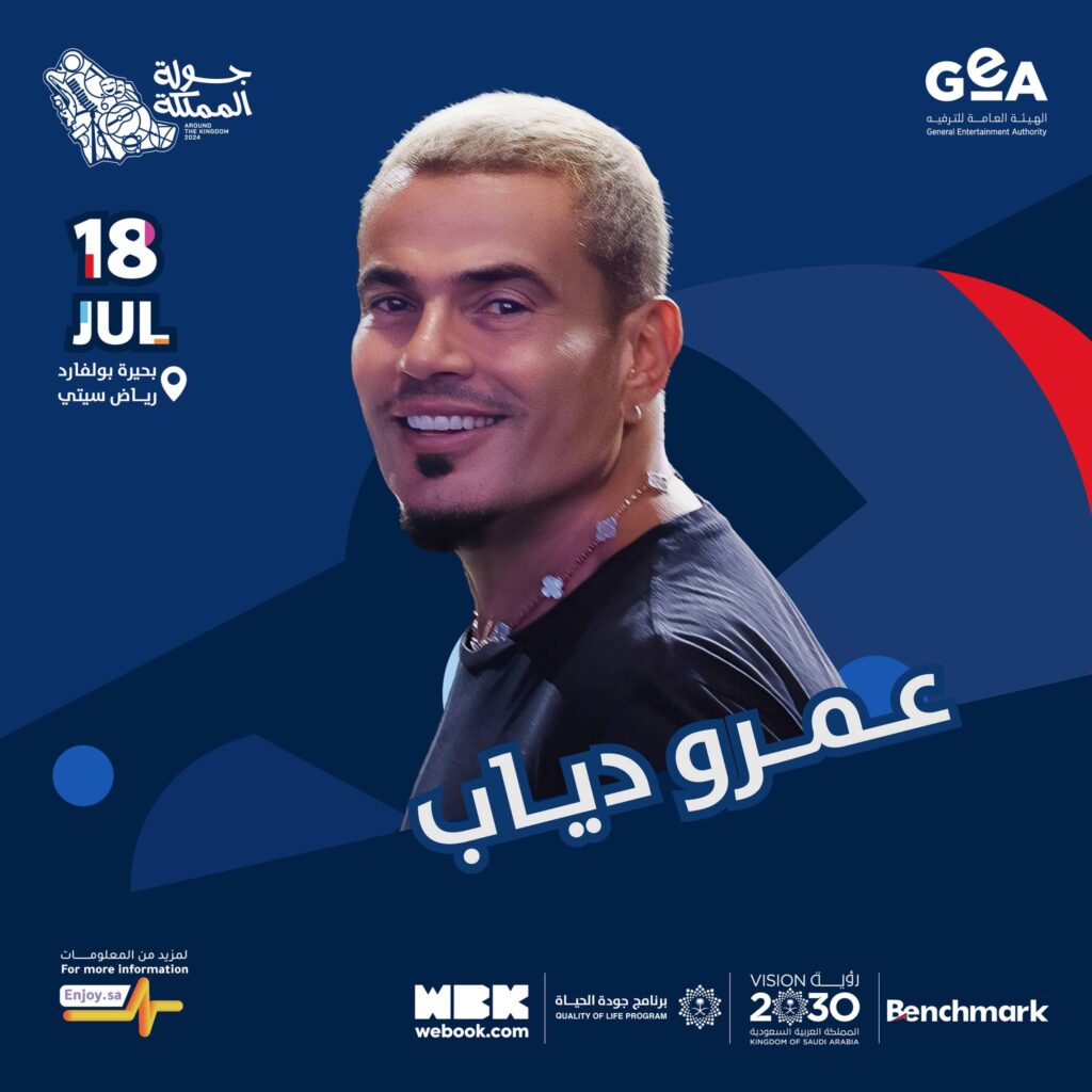 Amr Diab in KSA - July 2024