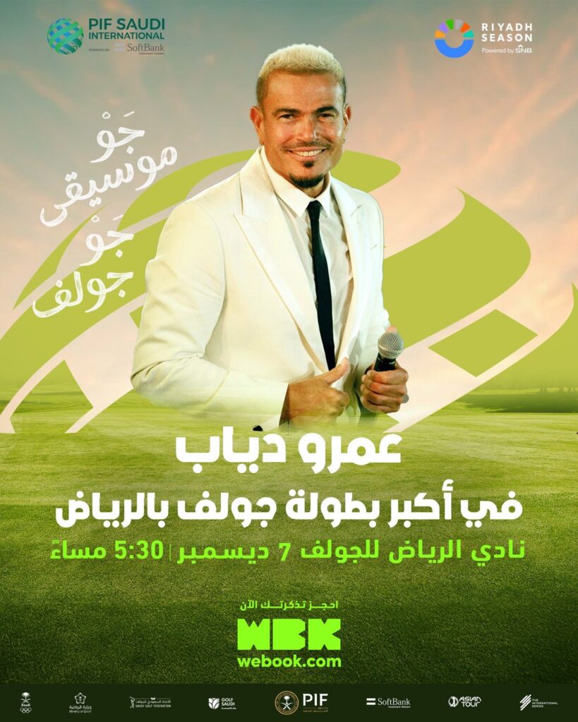 Amr Diab at Riyadh Golf Club - December 2024